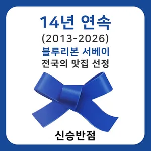 신승반점