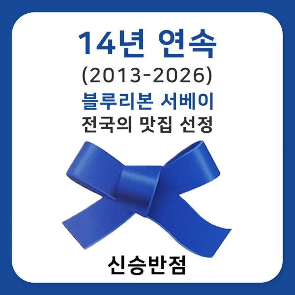 신승반점