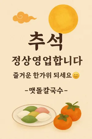 맷돌 칼국수
