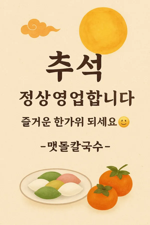 맷돌 칼국수