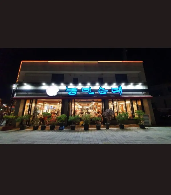 농민순대