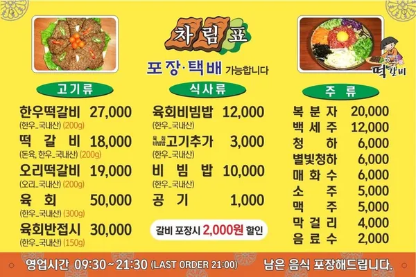 송정떡갈비 1호점 사진 3