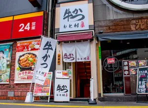 규카츠 모토무라 신주쿠 남쪽출구점
