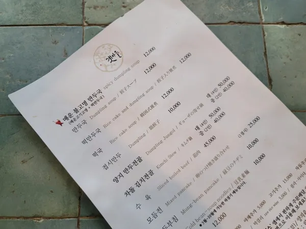 갯마을 한강로점 사진 3