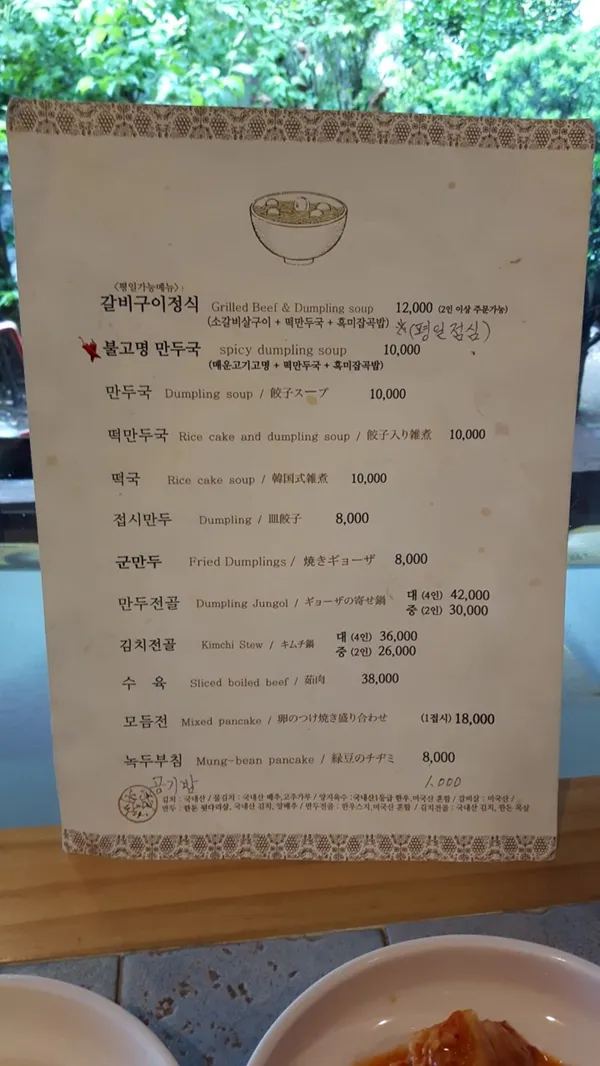 갯마을 한강로점 사진 5