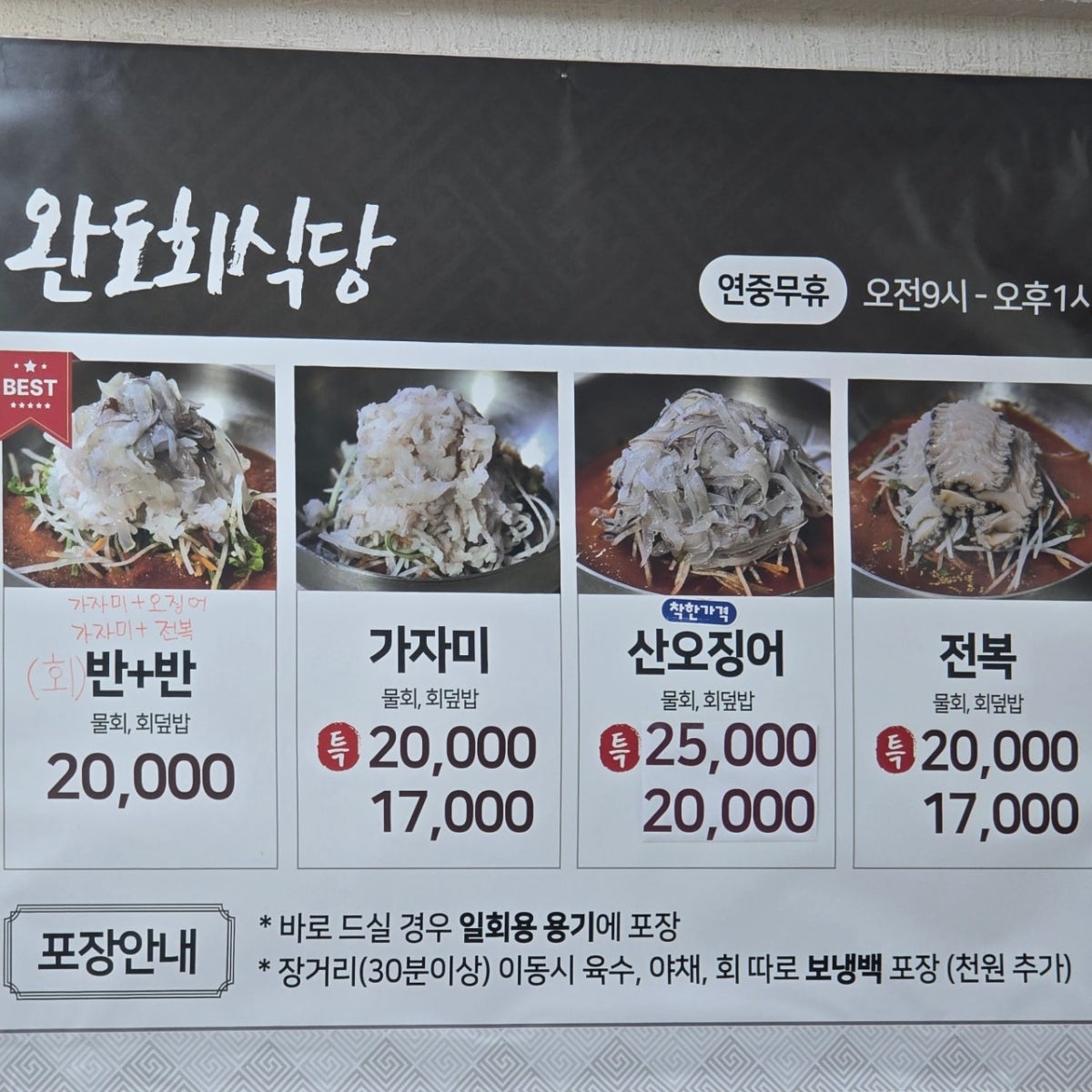 완도회식당 사진 5