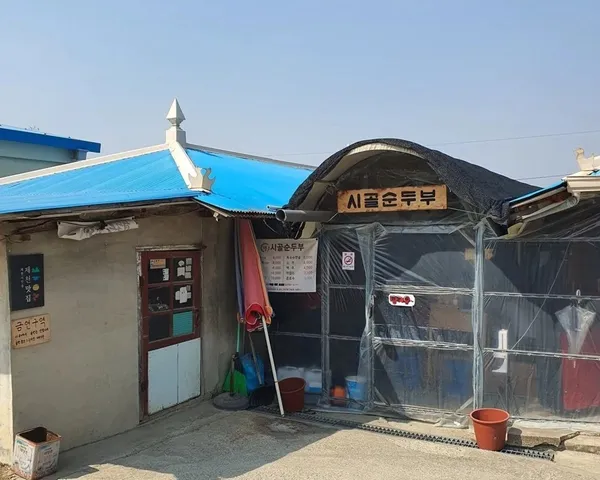 시골순두부 사진 3