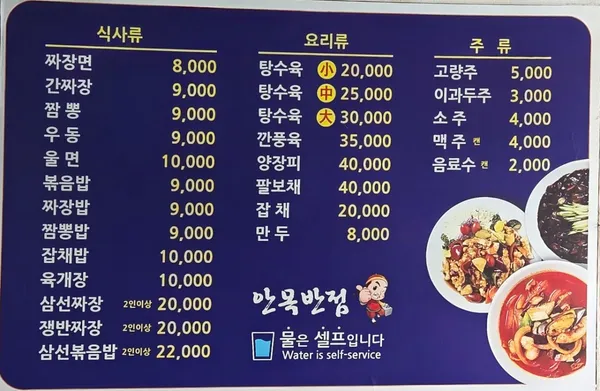 안목반점 사진 2