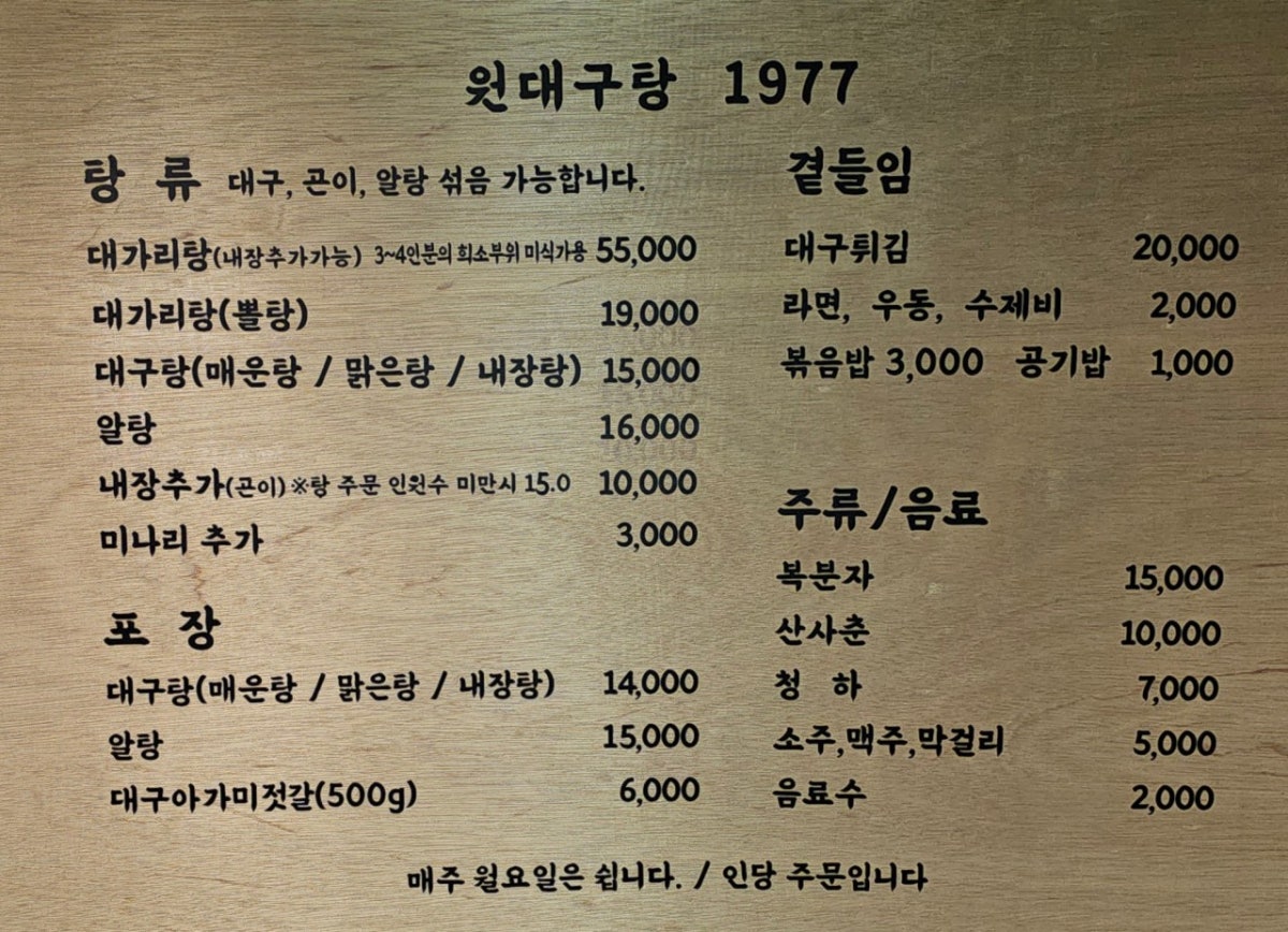 원대구탕 사진 4