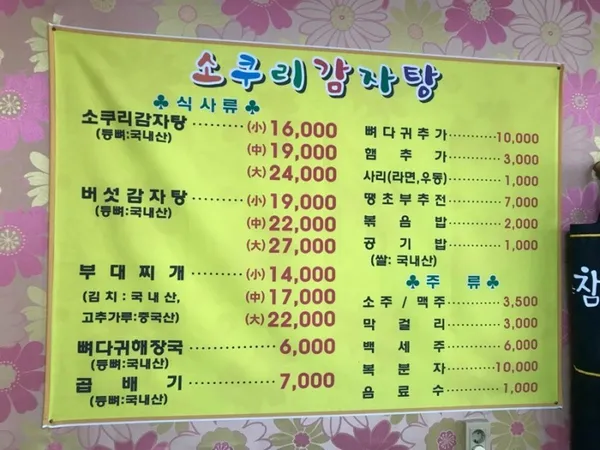 소쿠리감자탕해장국 사진 3