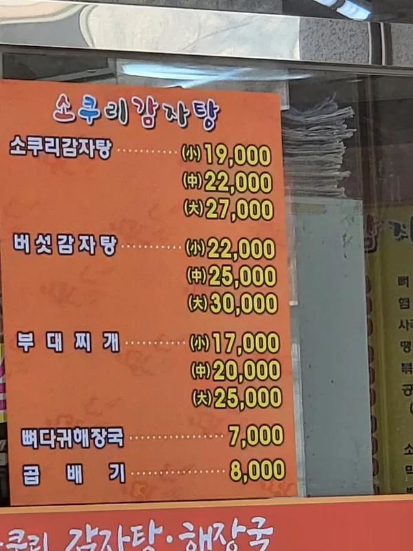 소쿠리감자탕해장국 사진 4