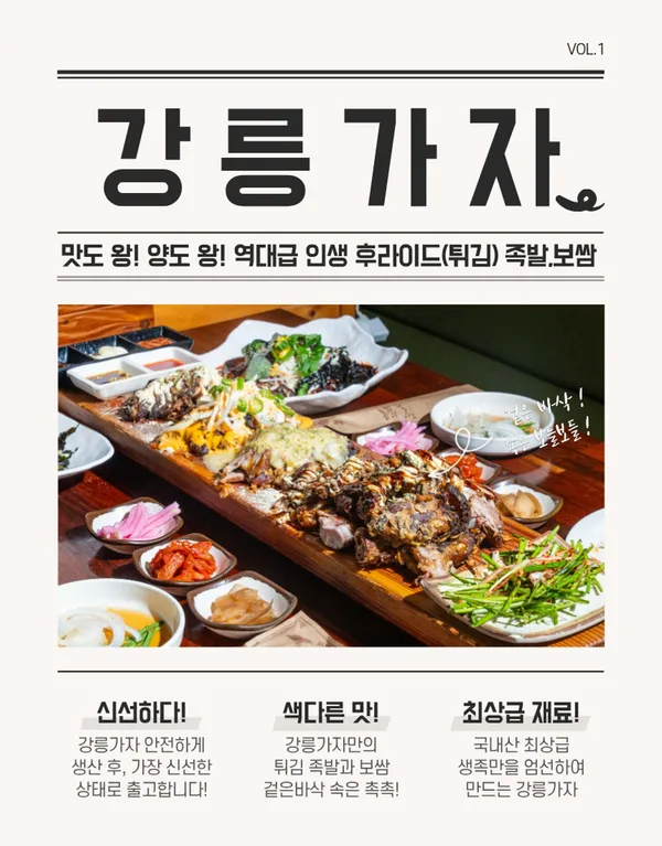 강릉가자