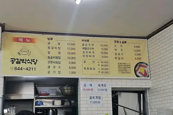 공갈박식당 사진 3
