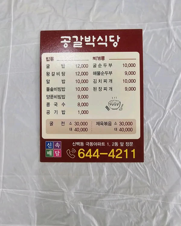 공갈박식당 사진 4