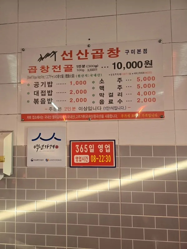 김태주선산곱창 구미본점 사진 4