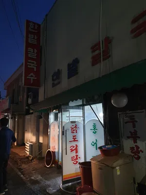 Hanbat Kalguksu