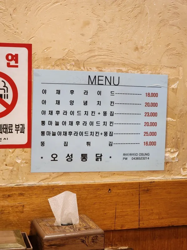 오성통닭 본점 사진 3