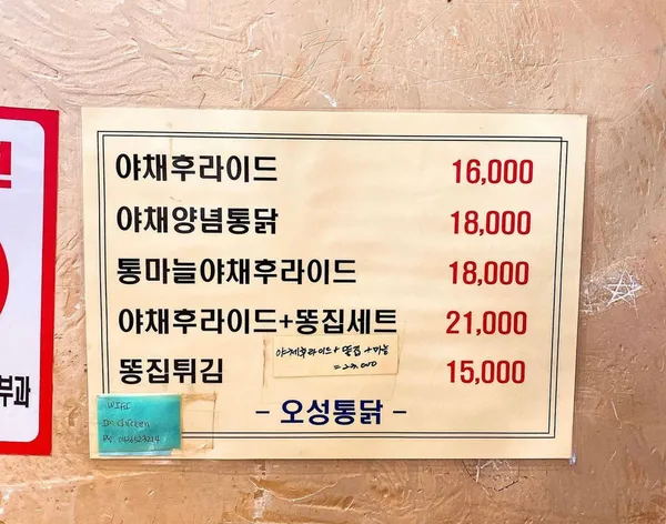 오성통닭 본점 사진 4