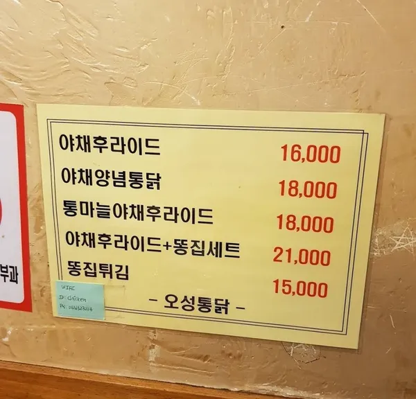 오성통닭 본점 사진 5