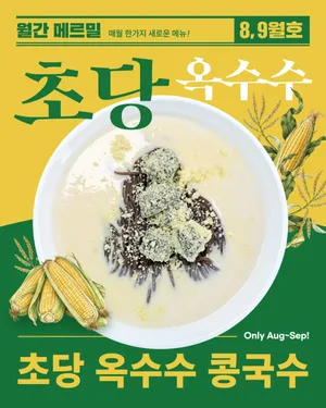 메르밀진미집 본점
