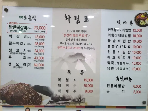 이조송정떡갈비 사진 3