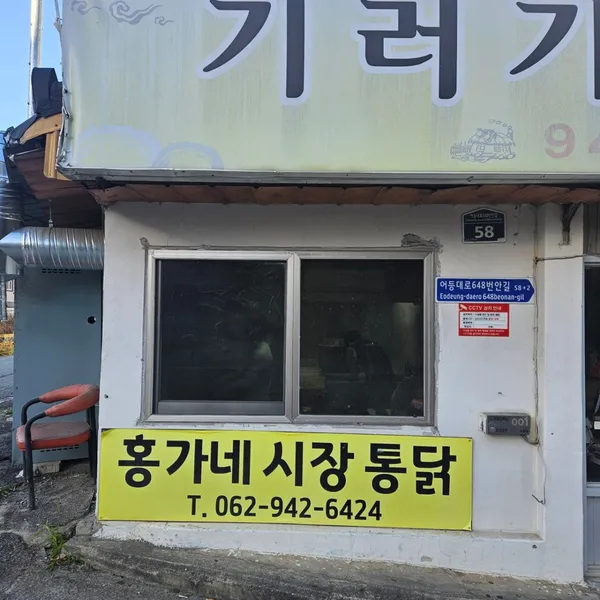 홍가네시장통닭 사진 5