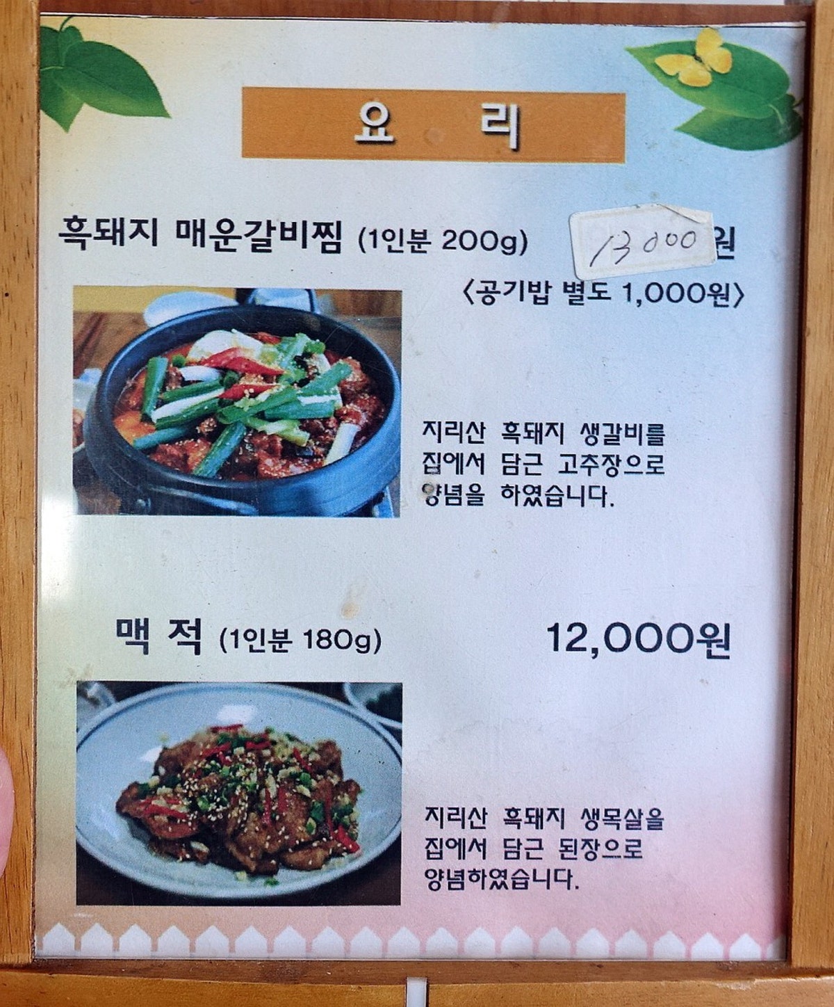 지리산나물밥 사진 4