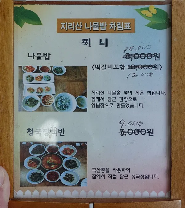 지리산나물밥 사진 5