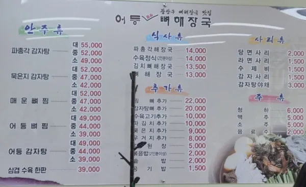 어등뼈해장국보쌈 사진 4