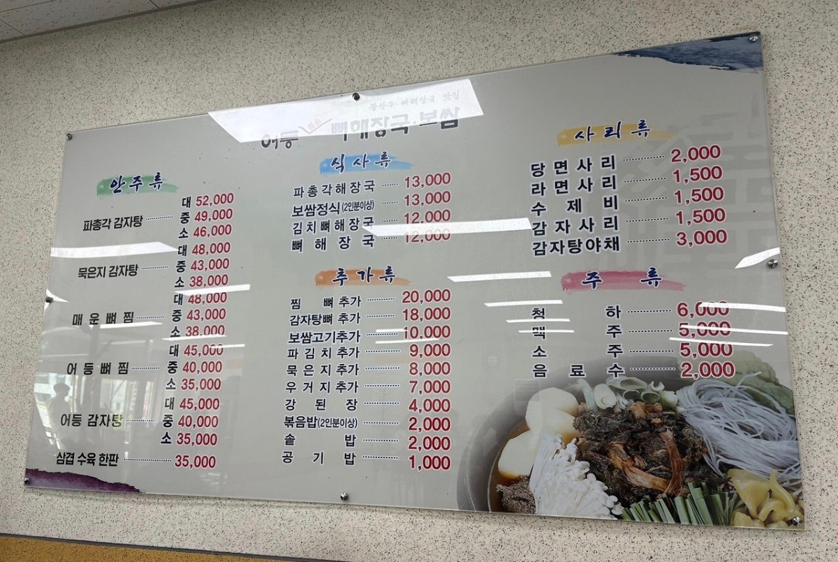 어등뼈해장국보쌈 사진 5