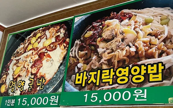 큰마을영양굴밥 사진 4