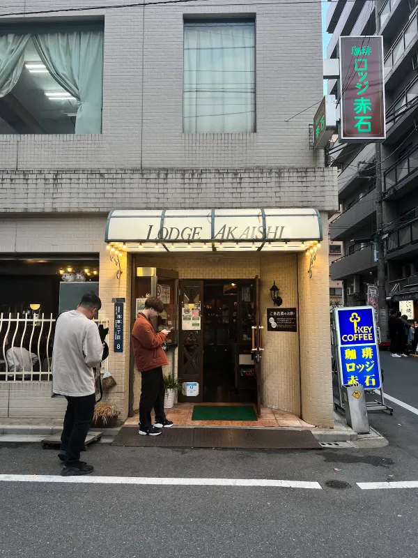 커피 롯지 아카이시 사진 5