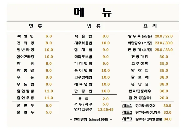 진미반점 사진 3