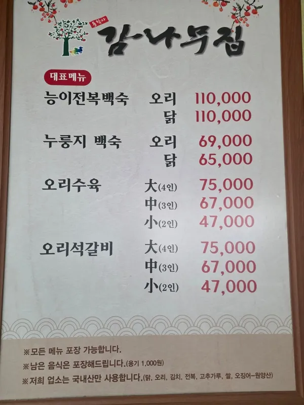감나무집 동학사점 사진 5