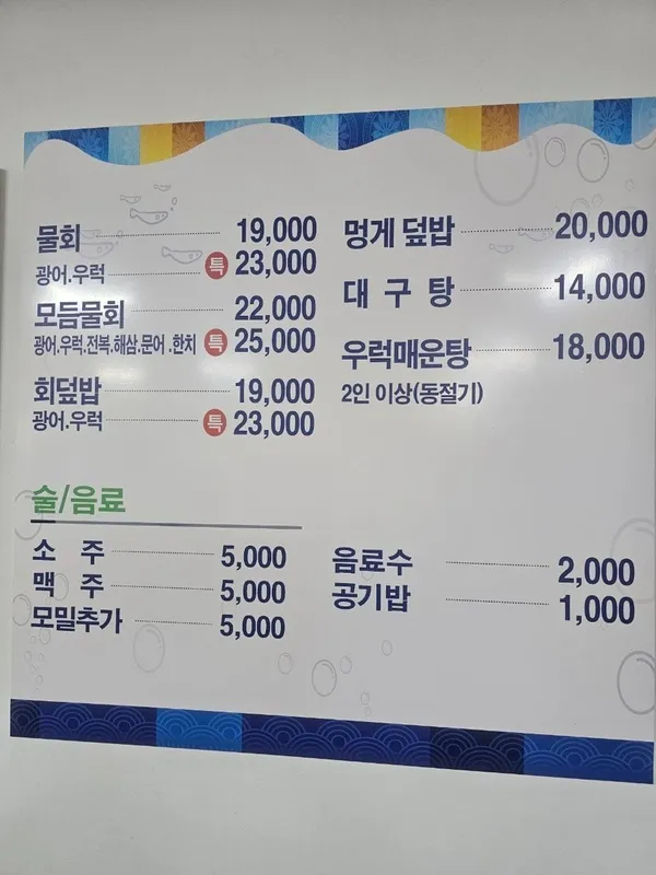대박집 물회 사진 5
