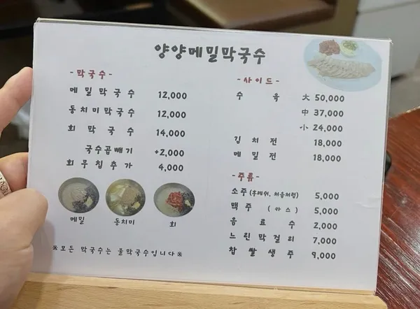 양양메밀막국수 사진 4