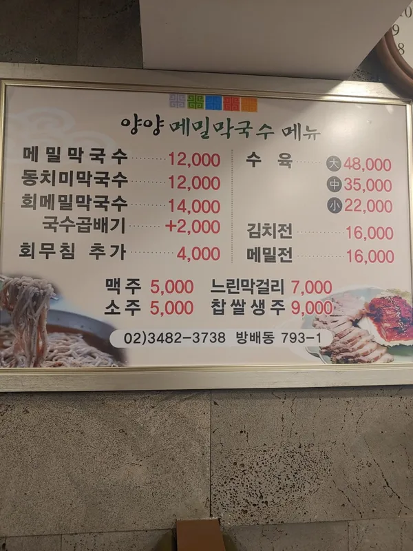 양양메밀막국수 사진 5