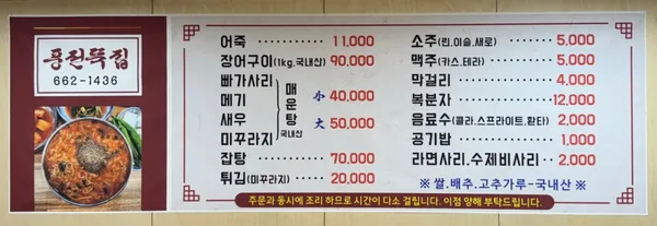 풍전뚝집 사진 3