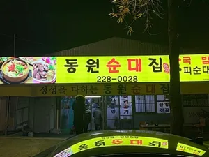 Dongwonsundaejip