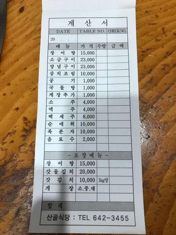 산골식당 사진 5