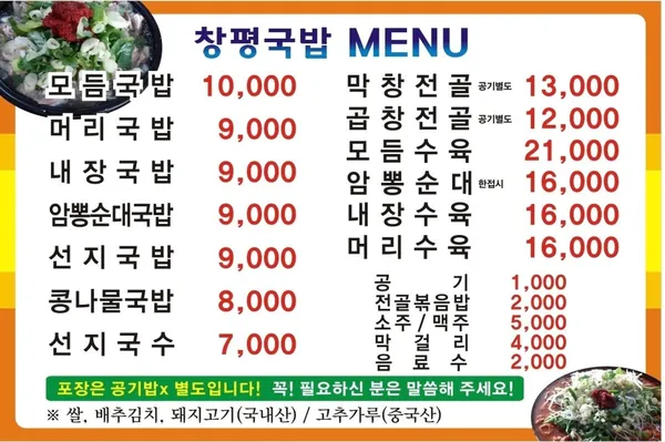 창평국밥 사진 2