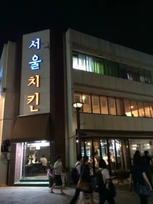 Seoul Chicken