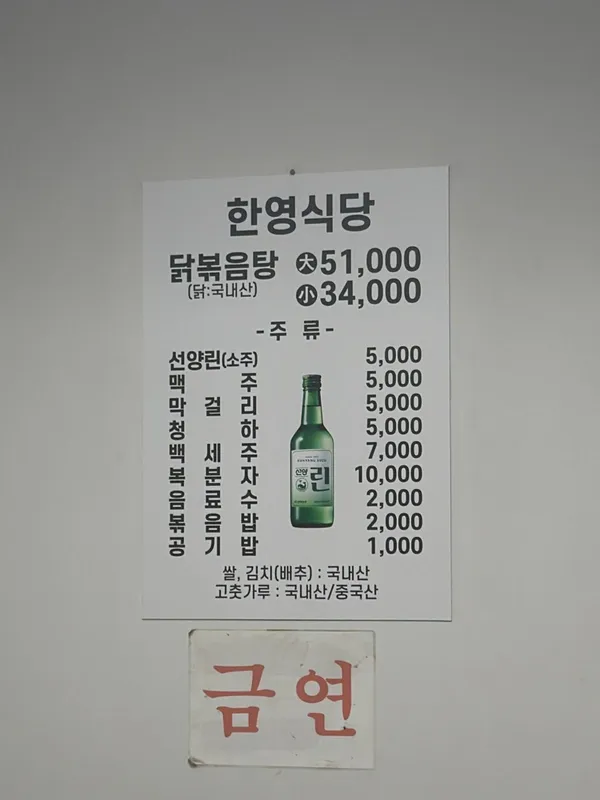 한영식당