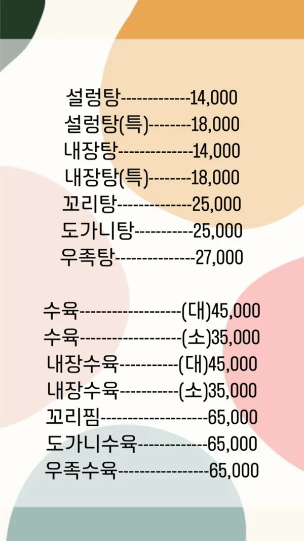 마포양지설렁탕 사진 4