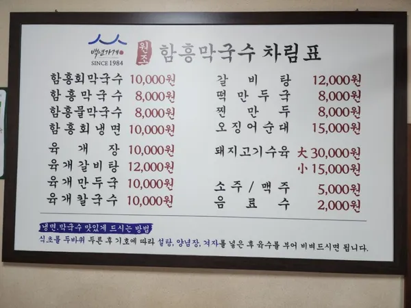 함흥막국수 사진 3