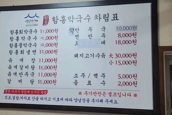 함흥막국수 사진 5
