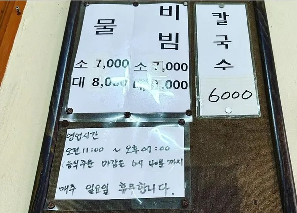북청밀면 사진 3