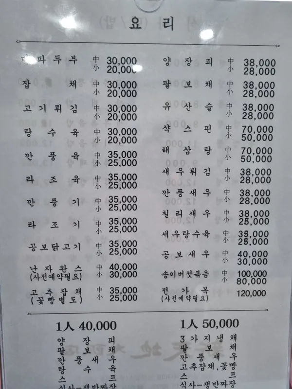 신천지대반점 사진 4