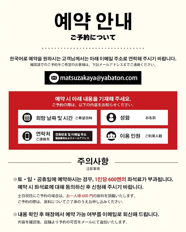 야바톤 사카에 마츠자카야