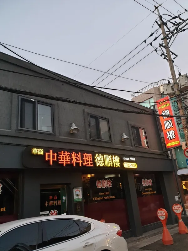 덕순루